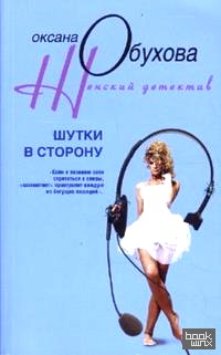 Шутки в сторону