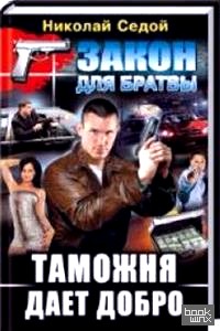Таможня дает добро