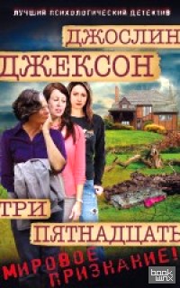 Три пятнадцать