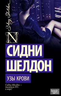 Узы крови