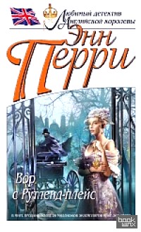 Вор с Рутленд-плейс