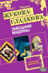 Завещание Мадонны
