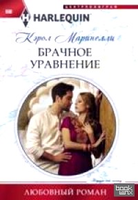 Брачное уравнение