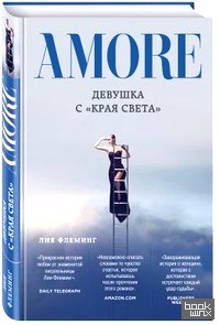 Девушка с «Края Света»