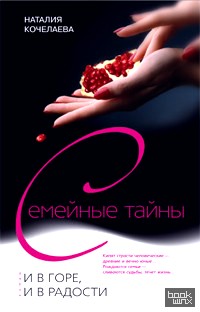И в горе и в радости