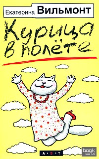 Курица в полете