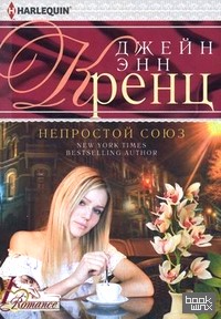 Непростой союз