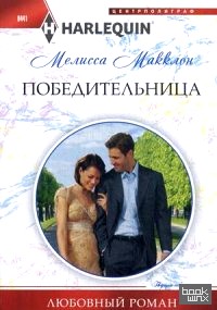 Победительница