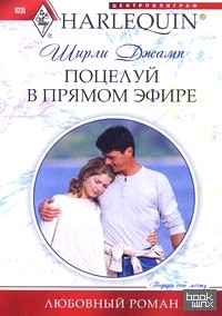 Поцелуй в прямом эфире