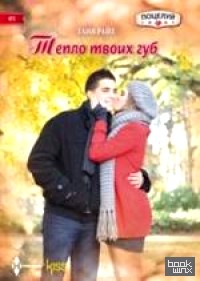 Тепло твоих губ
