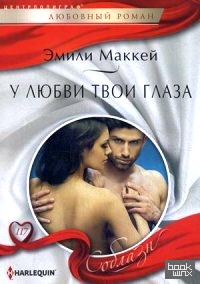 У любви твои глаза