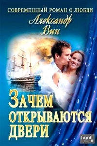 Зачем открываются двери
