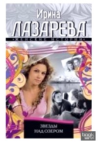 Звезды над озером