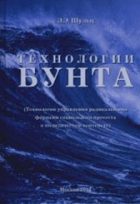 Технологии Бунта