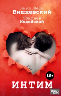 Интим