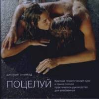 Поцелуй