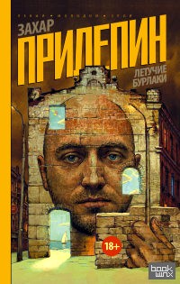 Летучие бурлаки