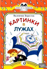 Картинки в лужах