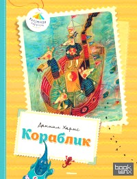 Кораблик