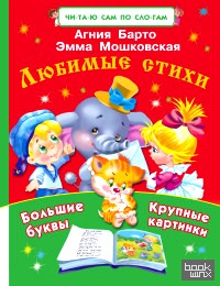 Любимые стихи
