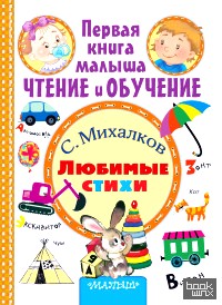 Любимые стихи