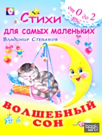 Волшебный сон