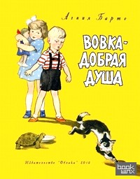 Вовка — добрая душа