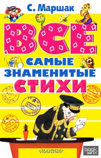 ВСЕ самые знаменитые стихи