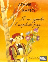 Я на уроке в первый раз