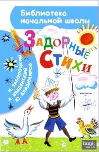 Задорные стихи