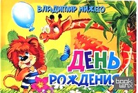 День рождения