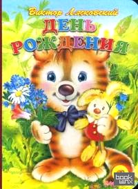 День рождения