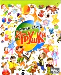 Игрушки