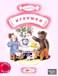 Игрушки