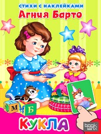 Кукла