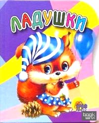Ладушки