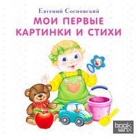 Мои первые картинки и стихи