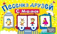 Песенка друзей (поезд с пальчиковыми марионетками)