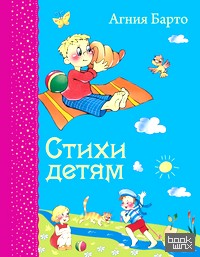 Стихи детям