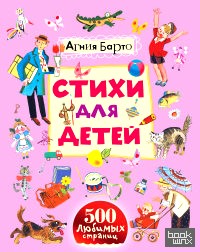 Стихи для детей