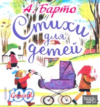 Стихи для детей