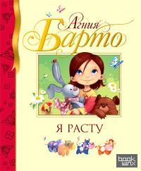 Я расту