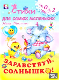 Здравствуй, солнышко