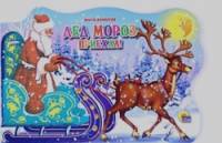 Дед Мороз приехал!