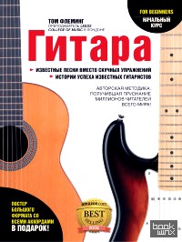 Гитара для начинающих