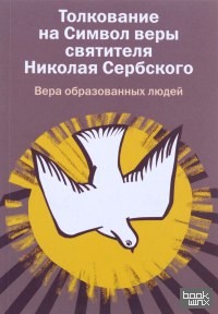 Вера образованных людей