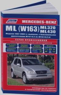 Mercedes-Benz ML (W163) ML320, ML430: Модели 1997-2002 года выпуска с бензиновыми двигателями. Руководство по ремонту и техническому обслуживанию