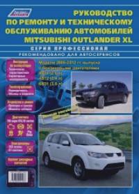 Mitsubishi Outlander XL с 2006-2012 года выпуска (+рестайлинг 2009 г: ) Руководство по ремонту, инструкция по эксплуатации