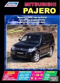 Mitsubishi Pajero IV дизель, с 2006 года выпуска: Руководство по ремонту