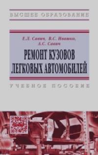Ремонт кузовов легковых автомобилей